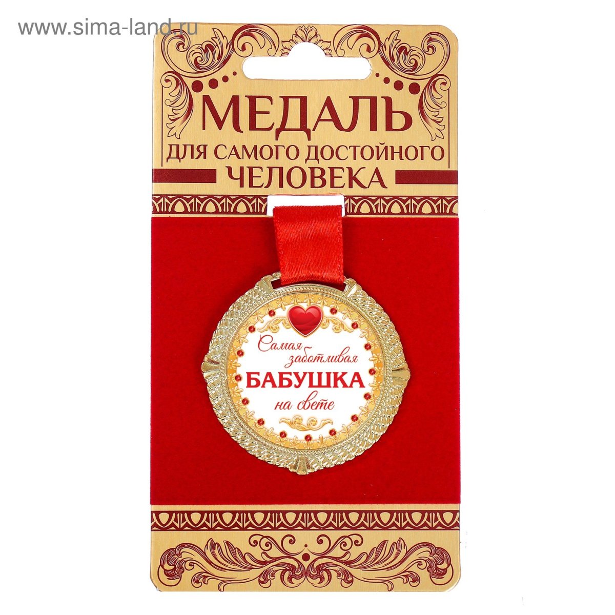 Медаль самая лучшая бабушка