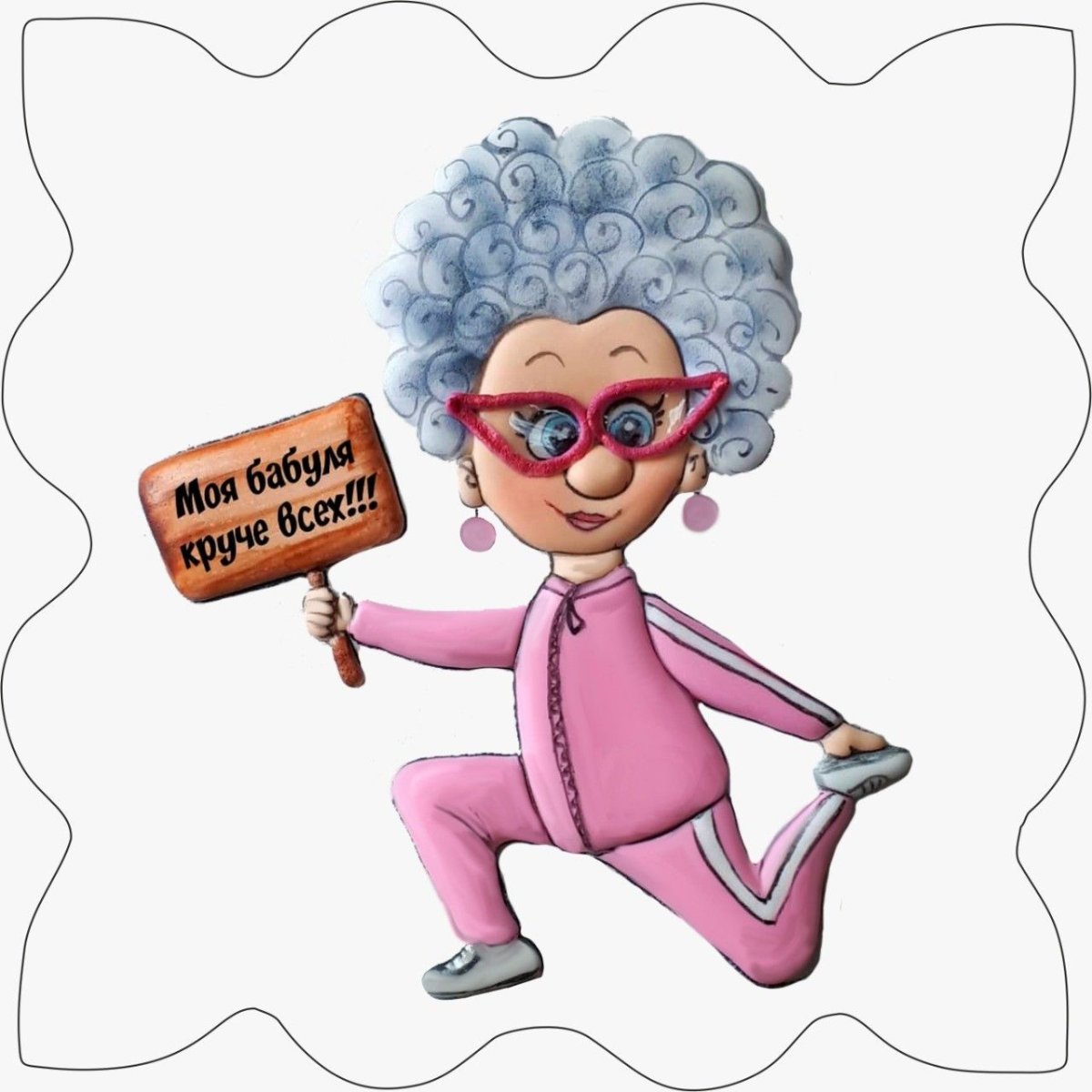 С рождением правнучки