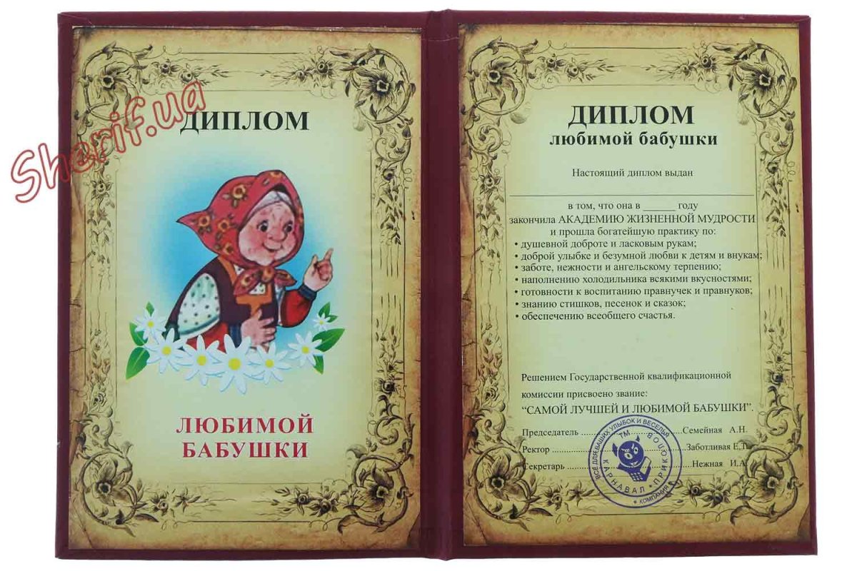 Диплом бабушке