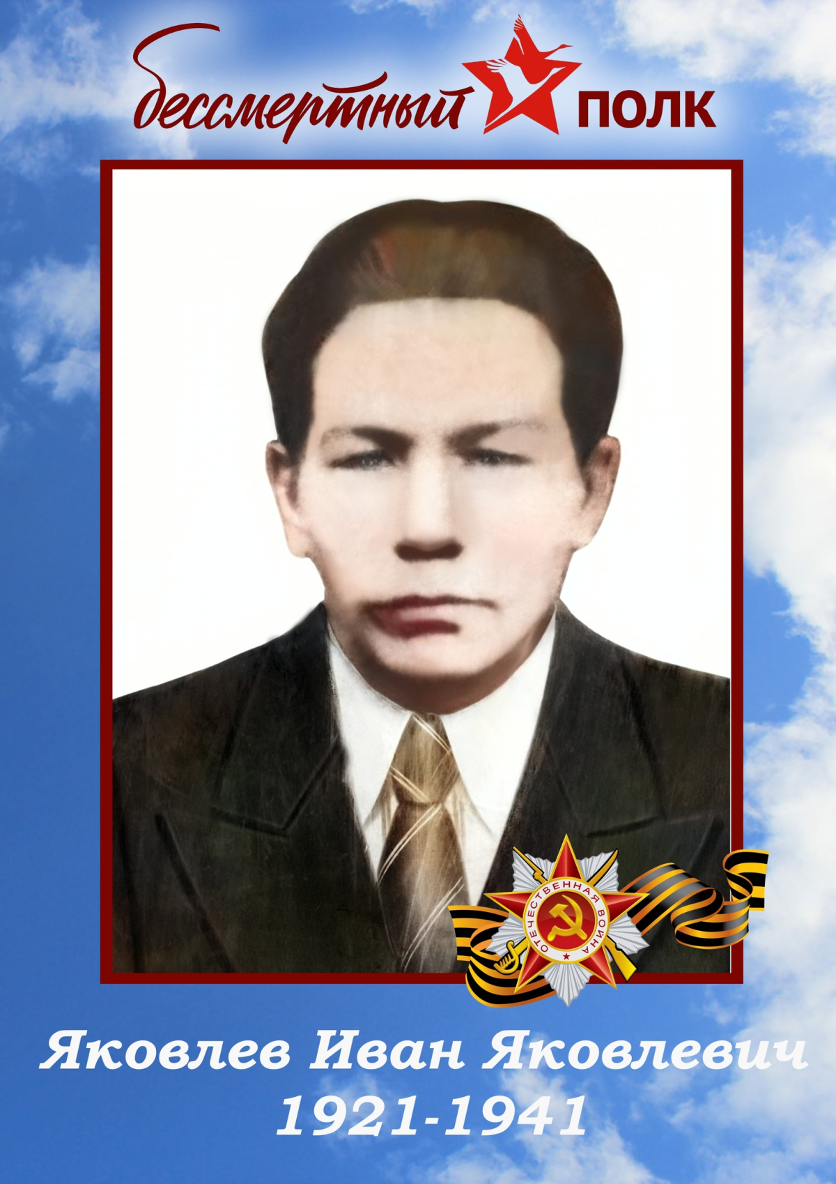 Рисунок Иван Яковлевич Яковлев