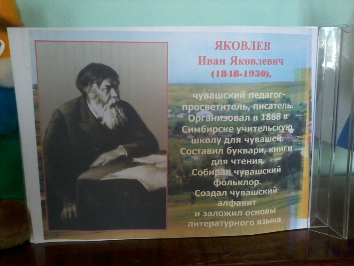 Иван Яковлевич Яковлев