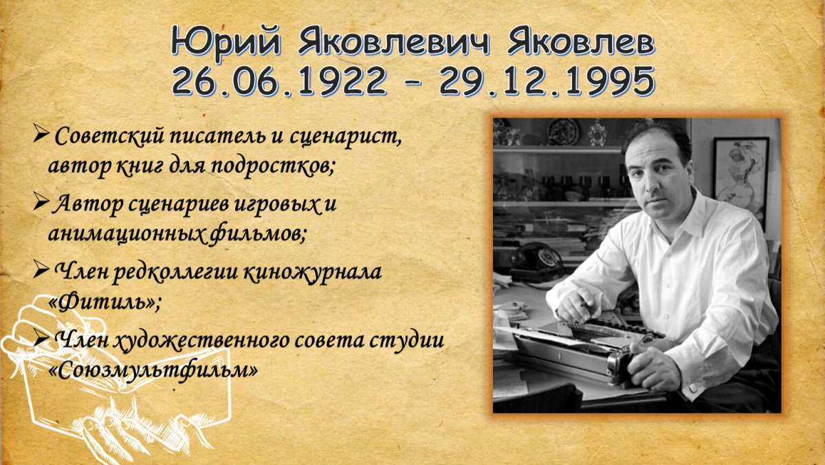 Яковлев Юрий Яковлевич друг капитана Гастелло