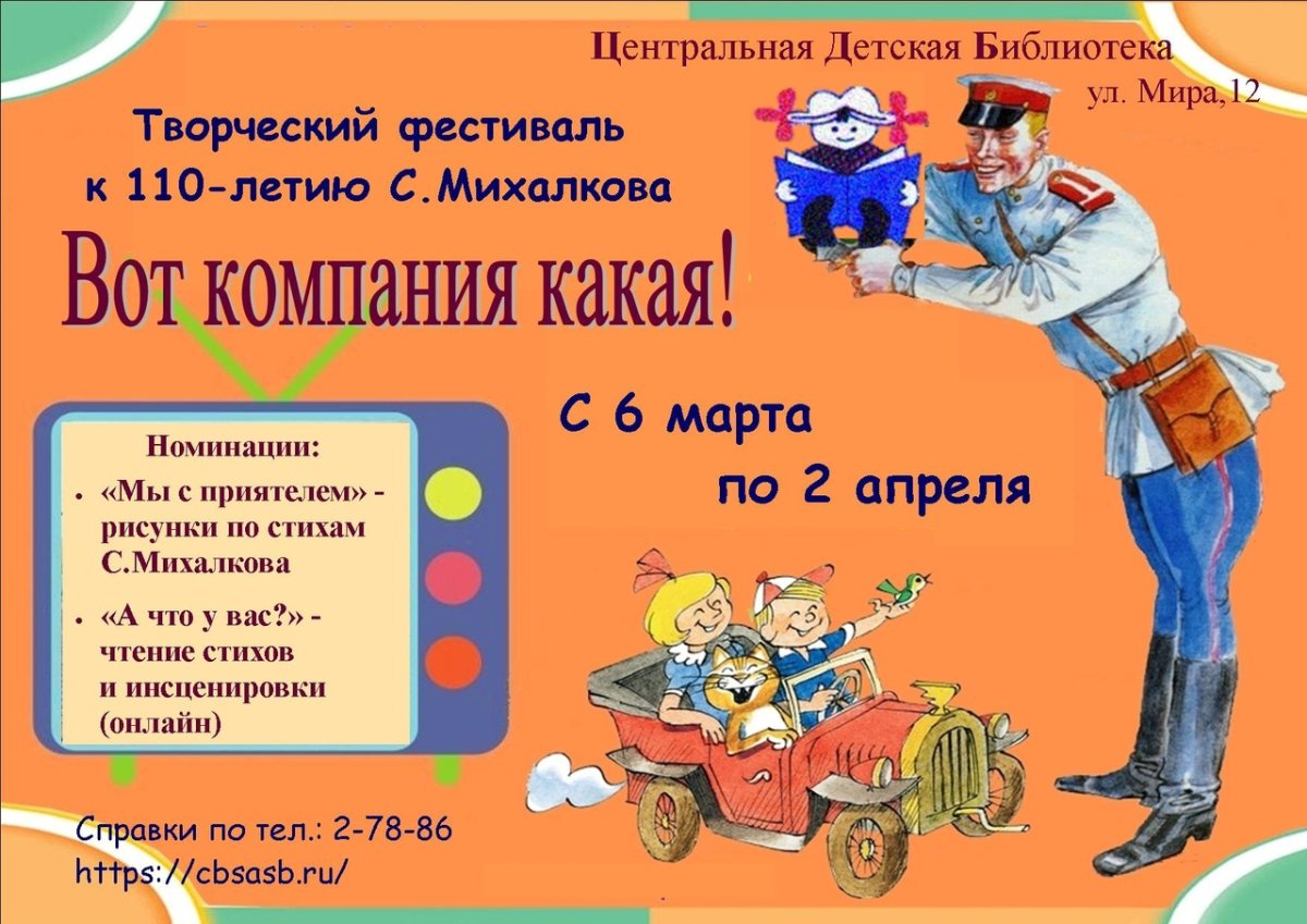 Михалков с. в. "дядя стёпа"