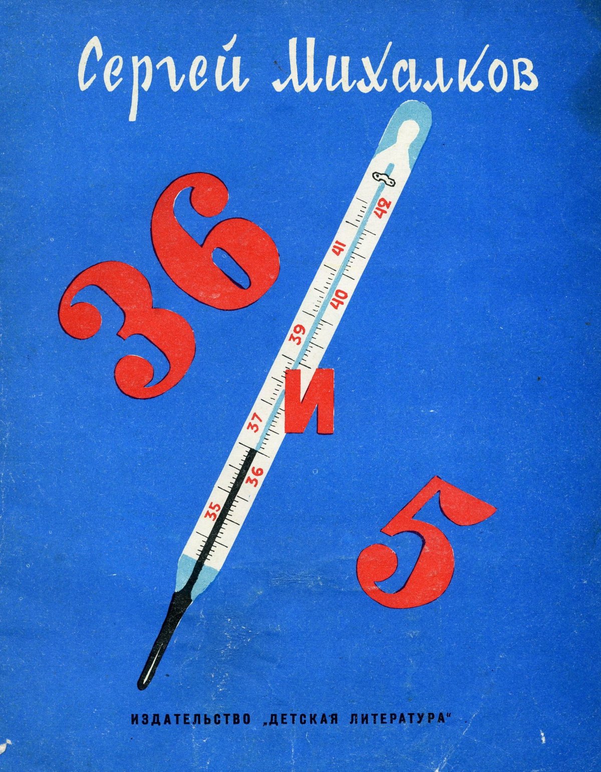 Михалков веселый день