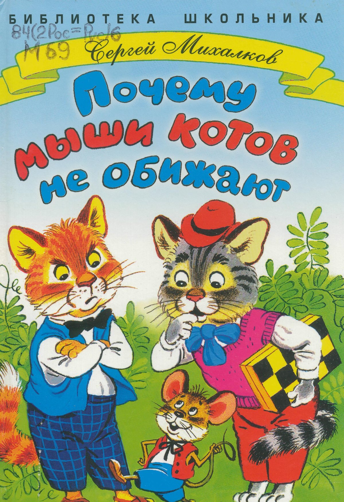 Стихи Сергея Михалкова Российская Федерация