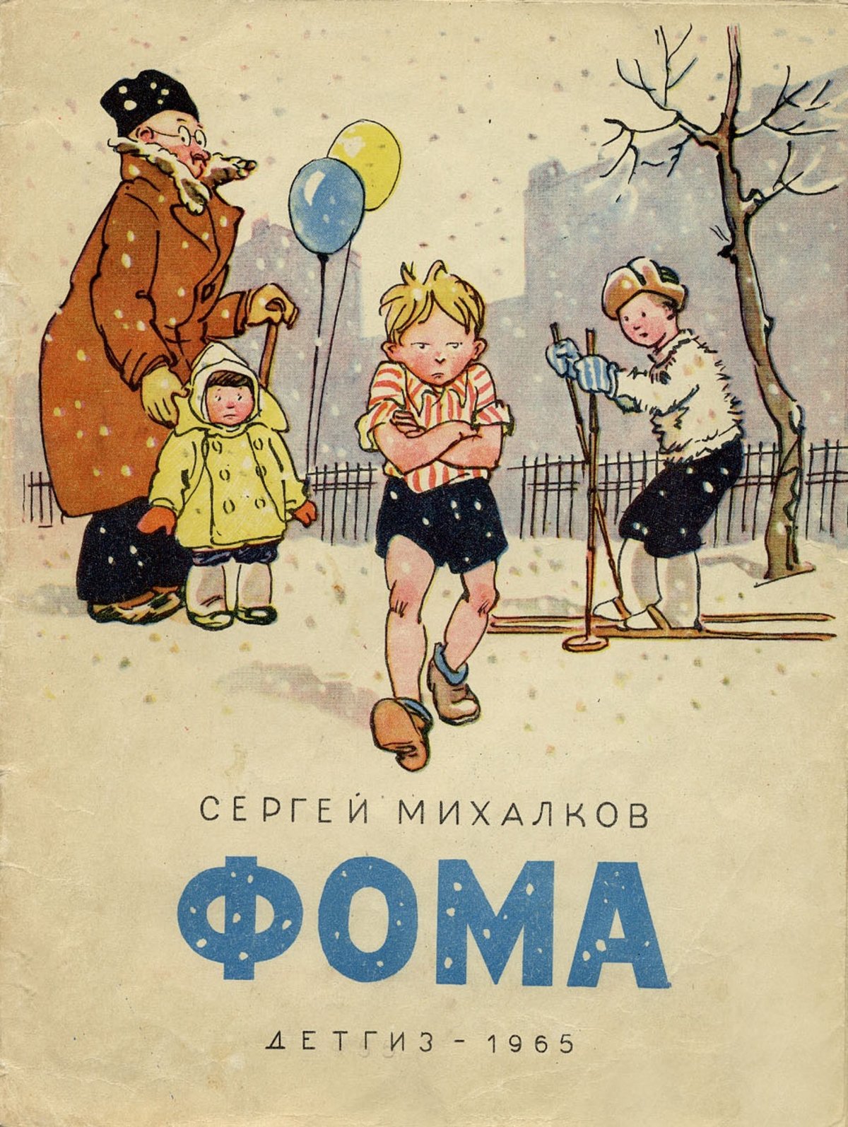 Сергей Михалков "сказки"