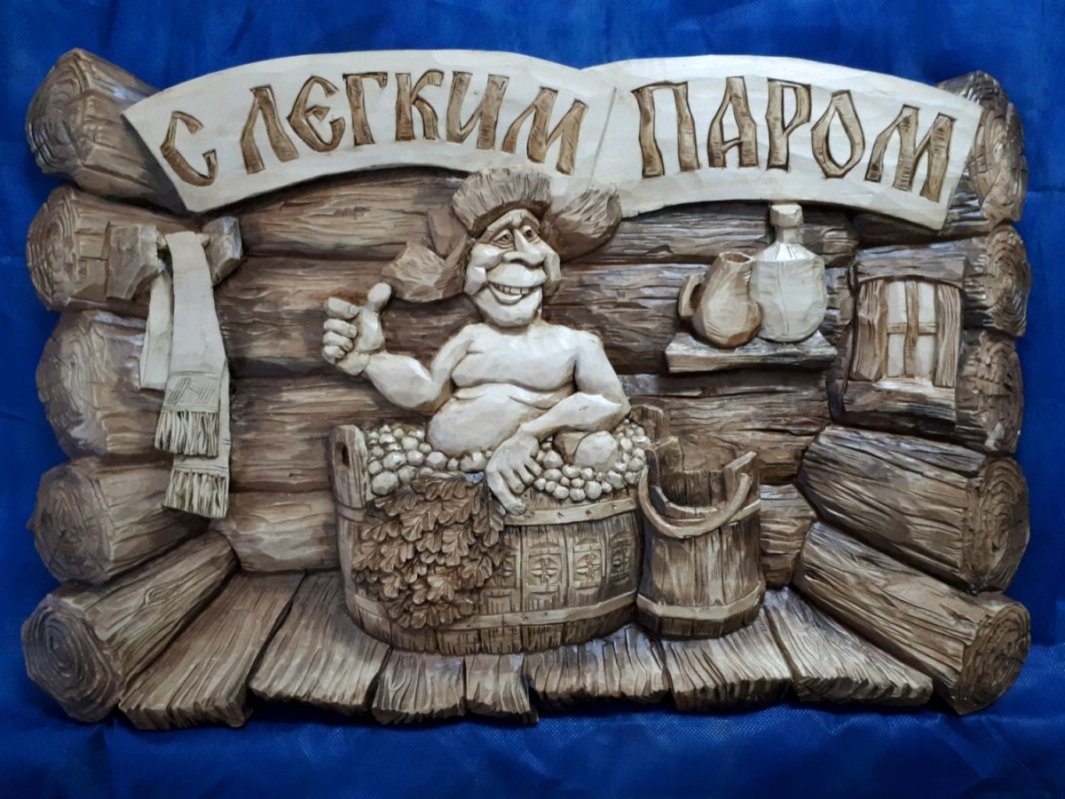 Пожелания в баню