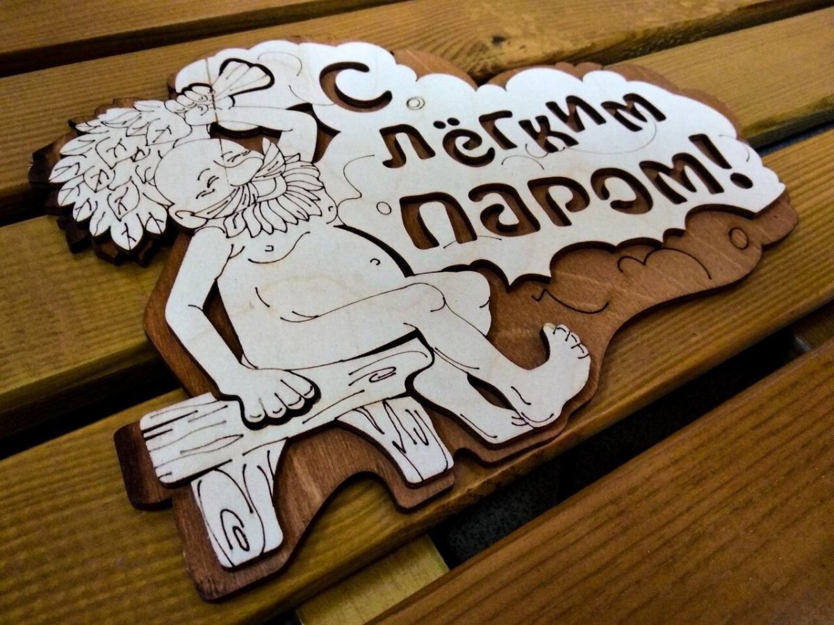 Мем с легким паром девушке