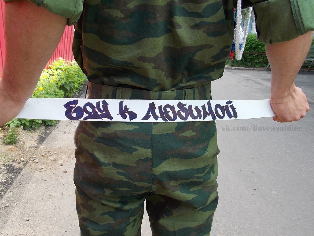 Любовь это ждать его с армии