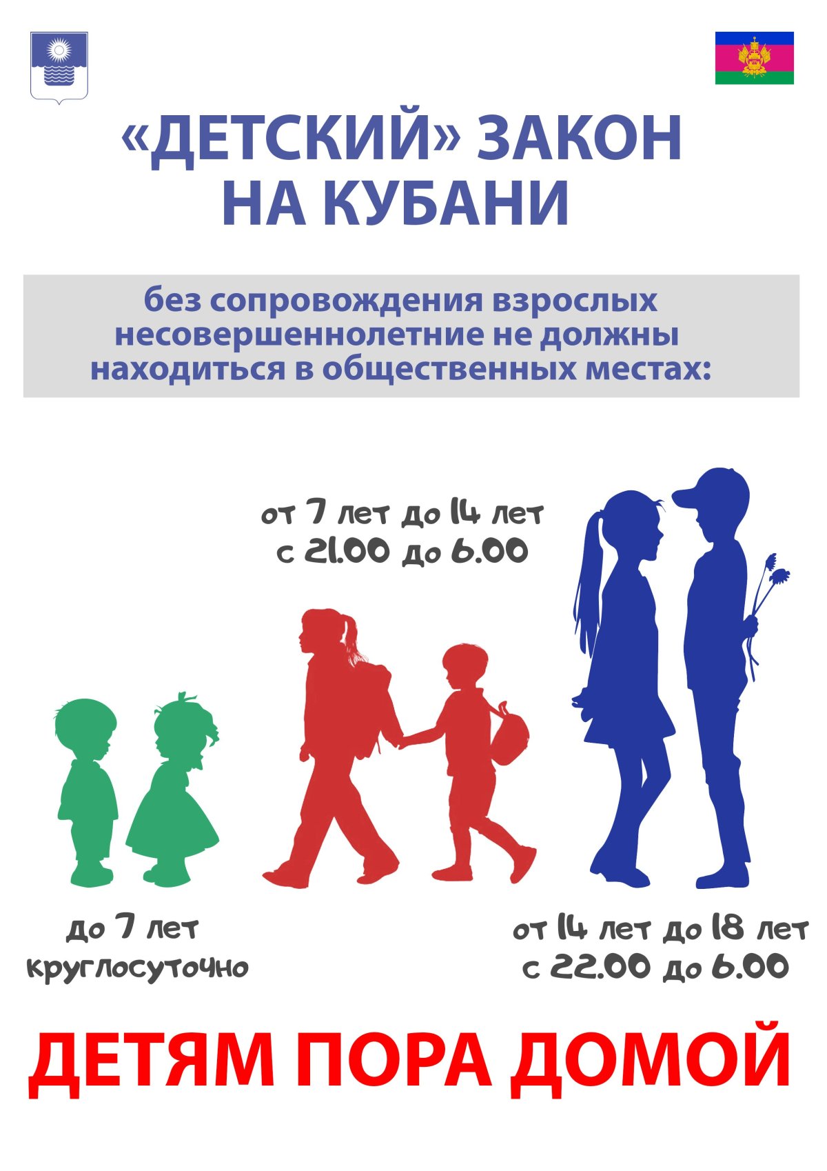 1539 Закон Краснодарского края