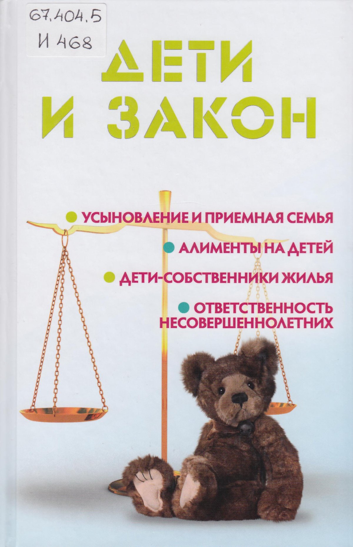 Рисунок на тему закон глазами детей