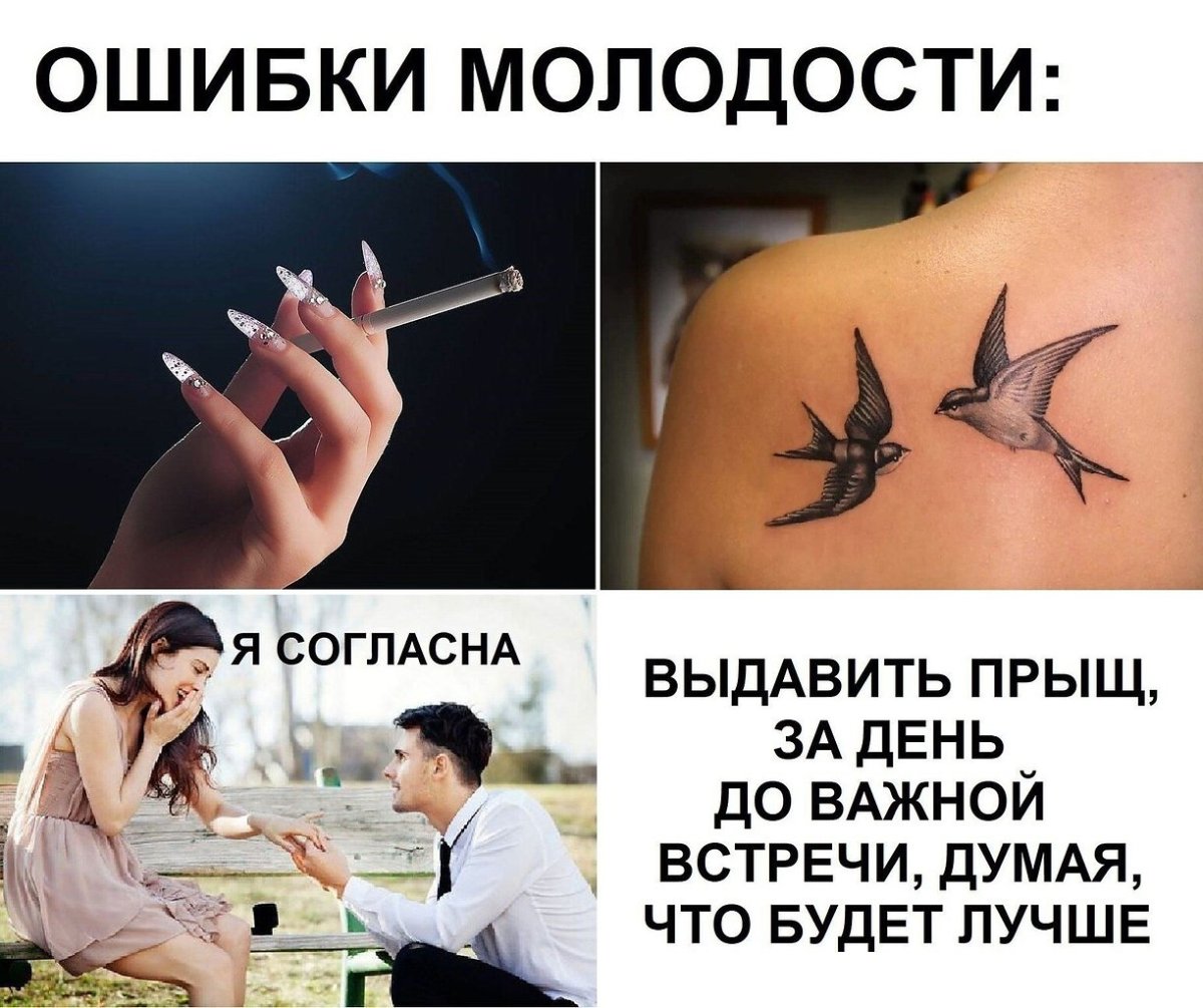 Ошибка молодости прикол