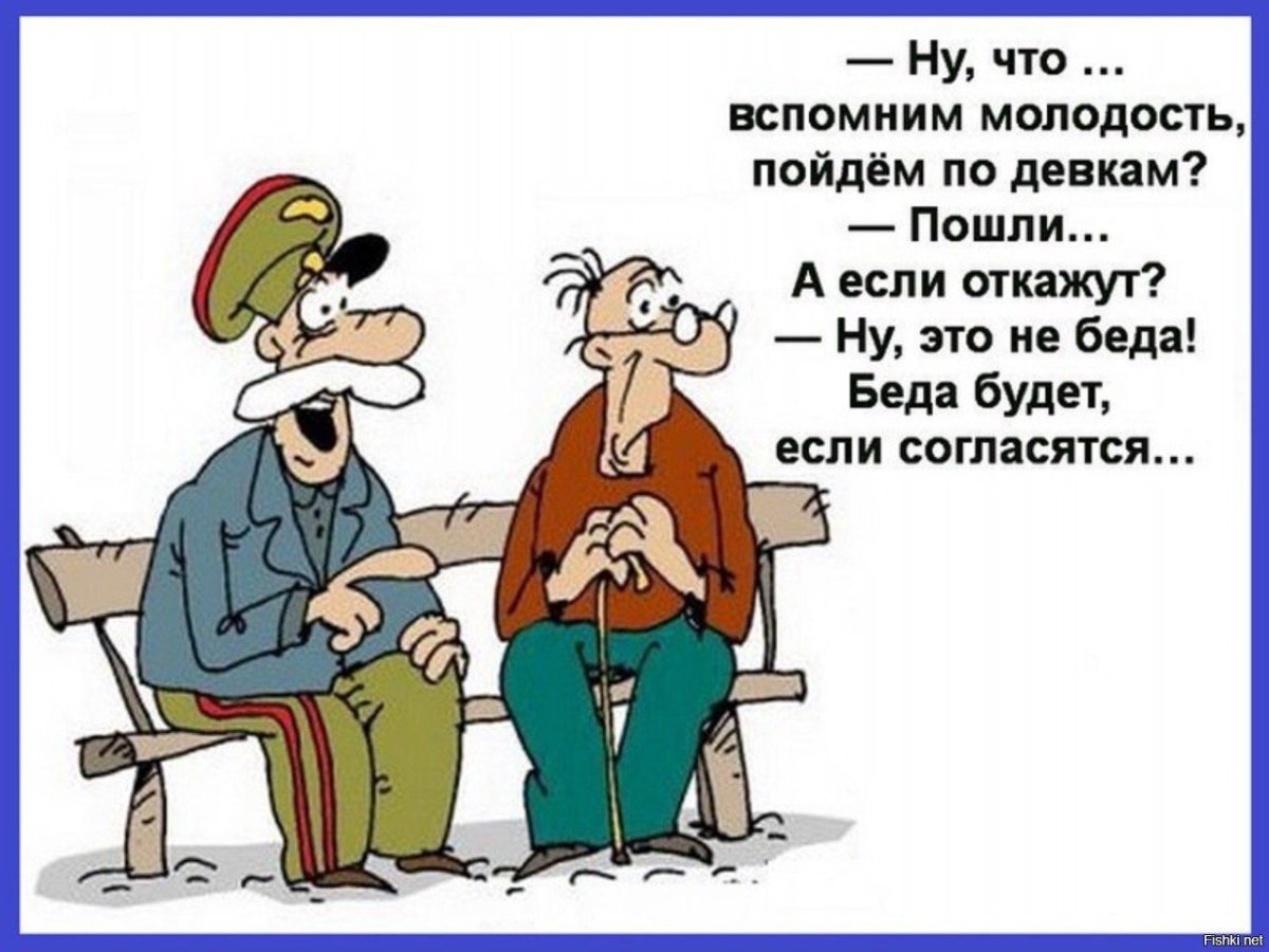 Анекдоты про старость