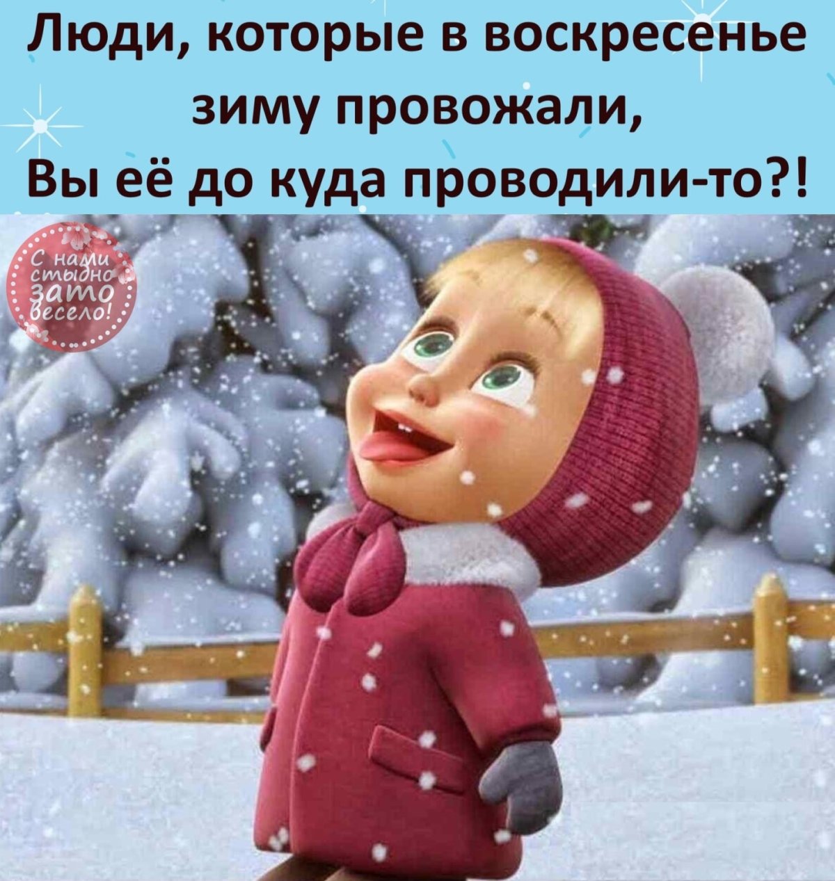 Зимние шутки