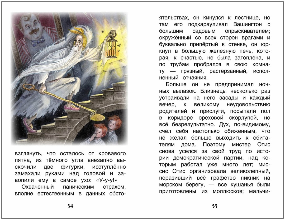 Уайльд о. Кентервильское привидение (ВЧ) Росмэн