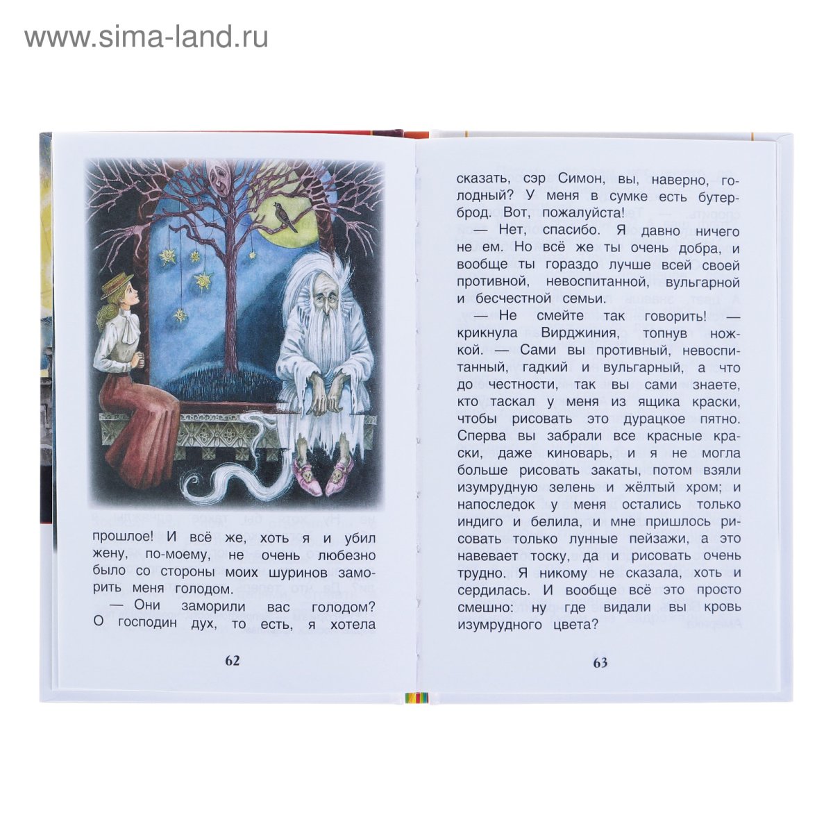 Уайльд Кентервильское привидение