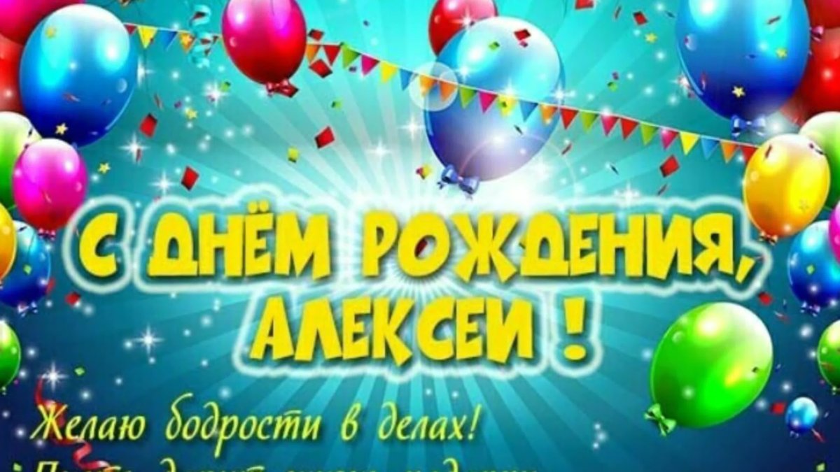 Толечка с днем рождения открытка