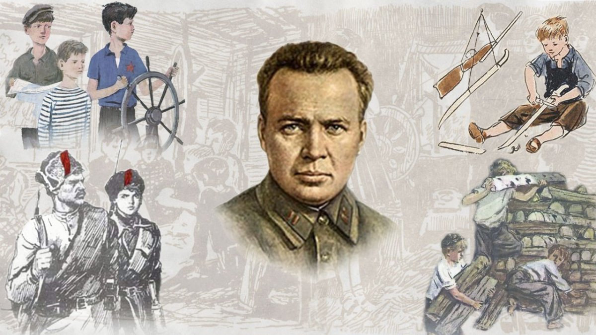 Аркадий Гайдар