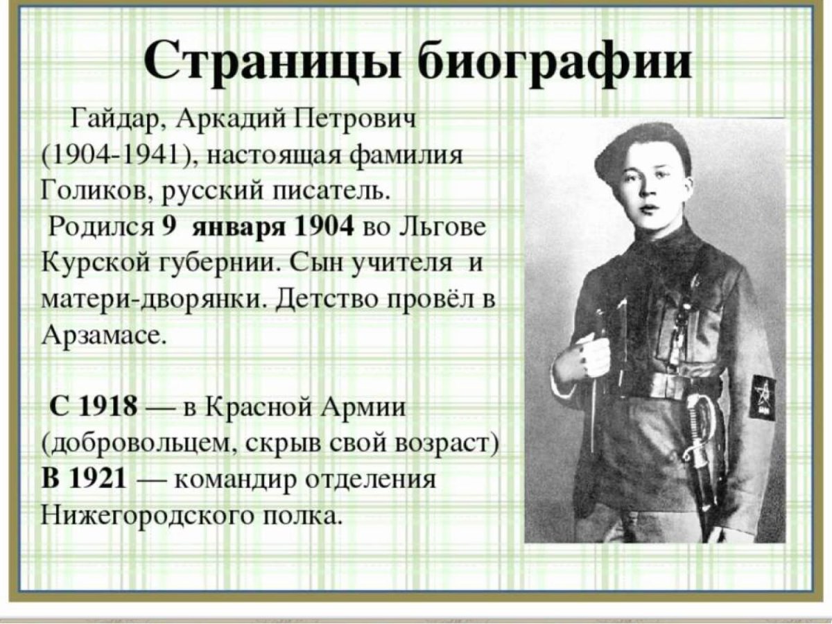 На графских развалинах Аркадий Гайдар книга