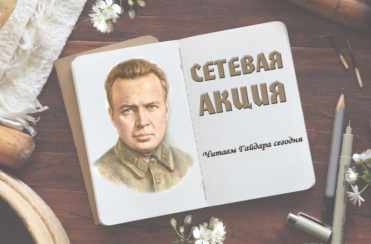 Аркадий Гайдар памятник