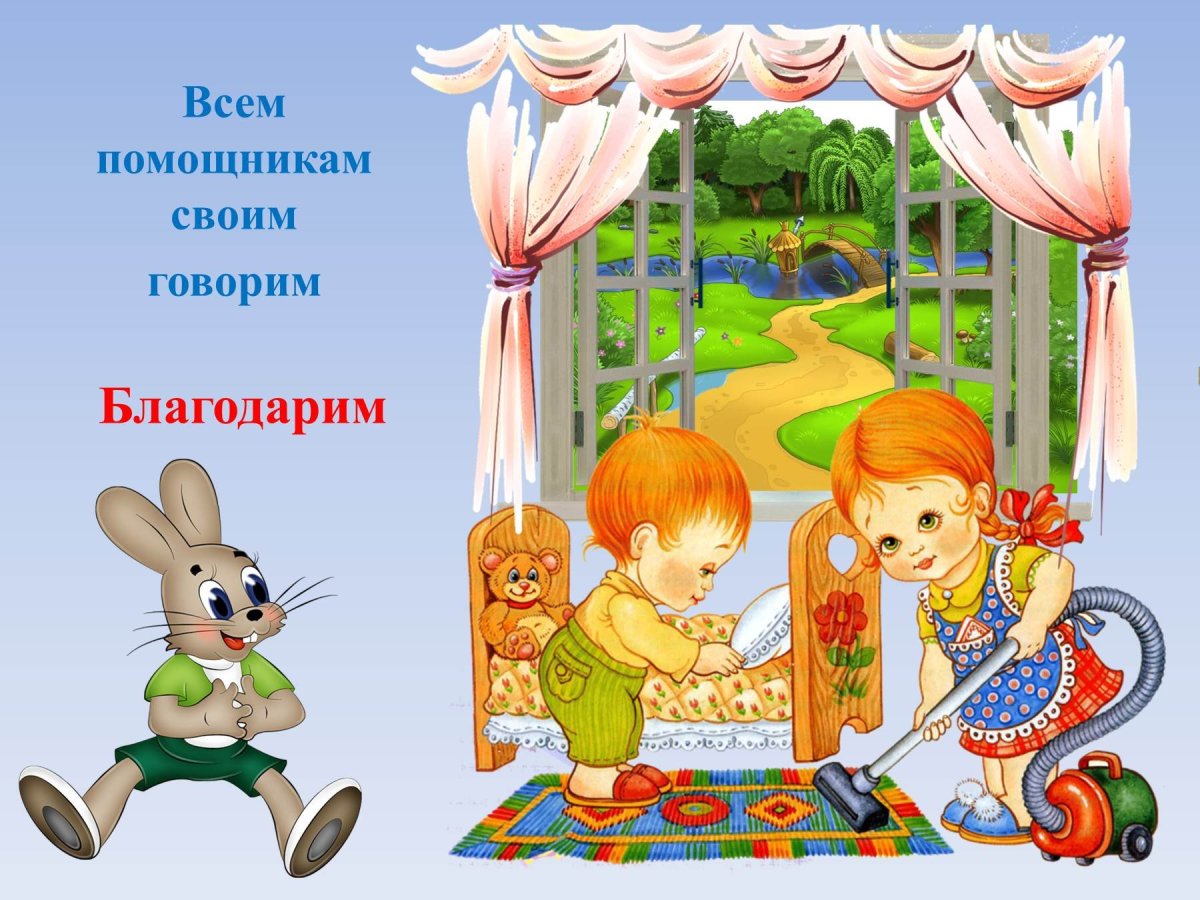 Вежливые слова для детей