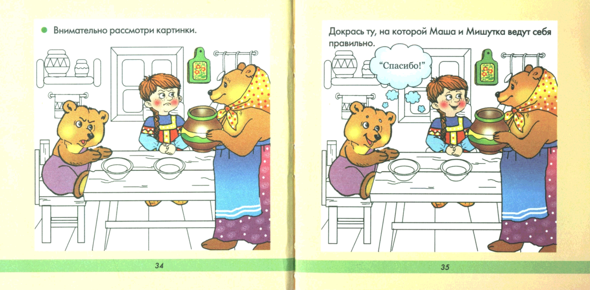 Плакат вежливые слова