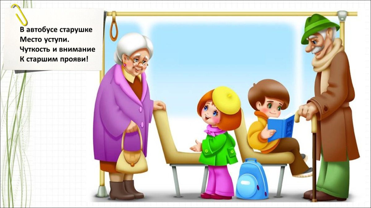 Что такое вежливость для детей