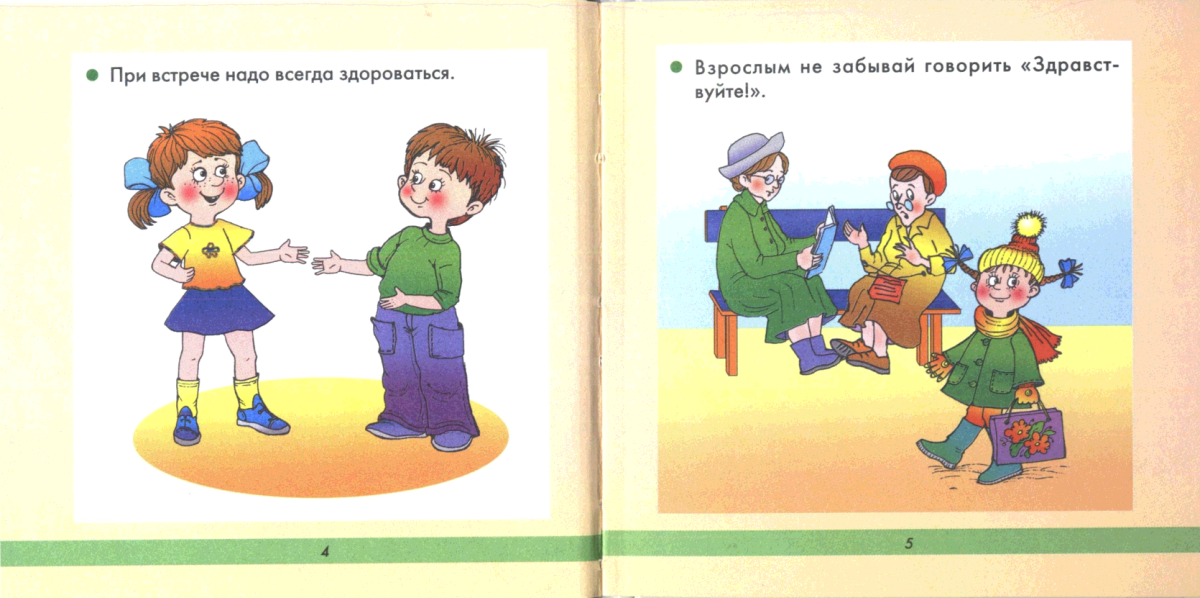 Добрые и вежливые слова