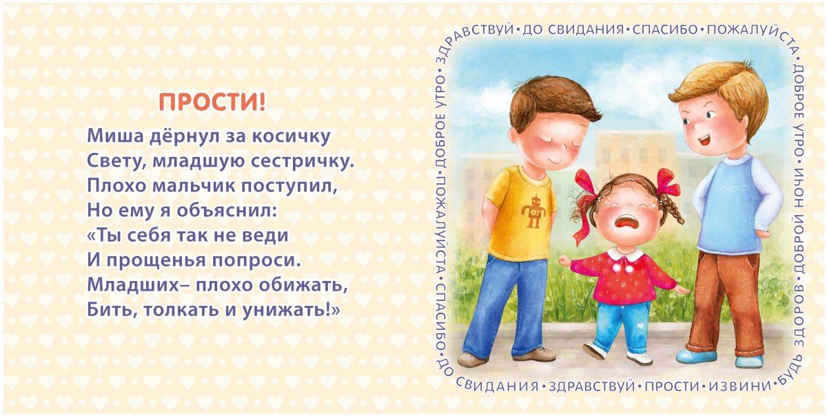 Этикет для дошкольников