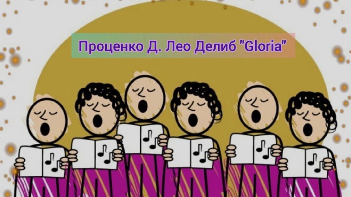 Смешной хор