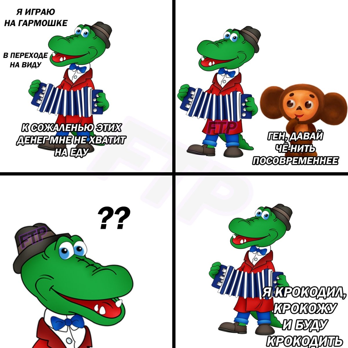 Прикольный крокодил Гена