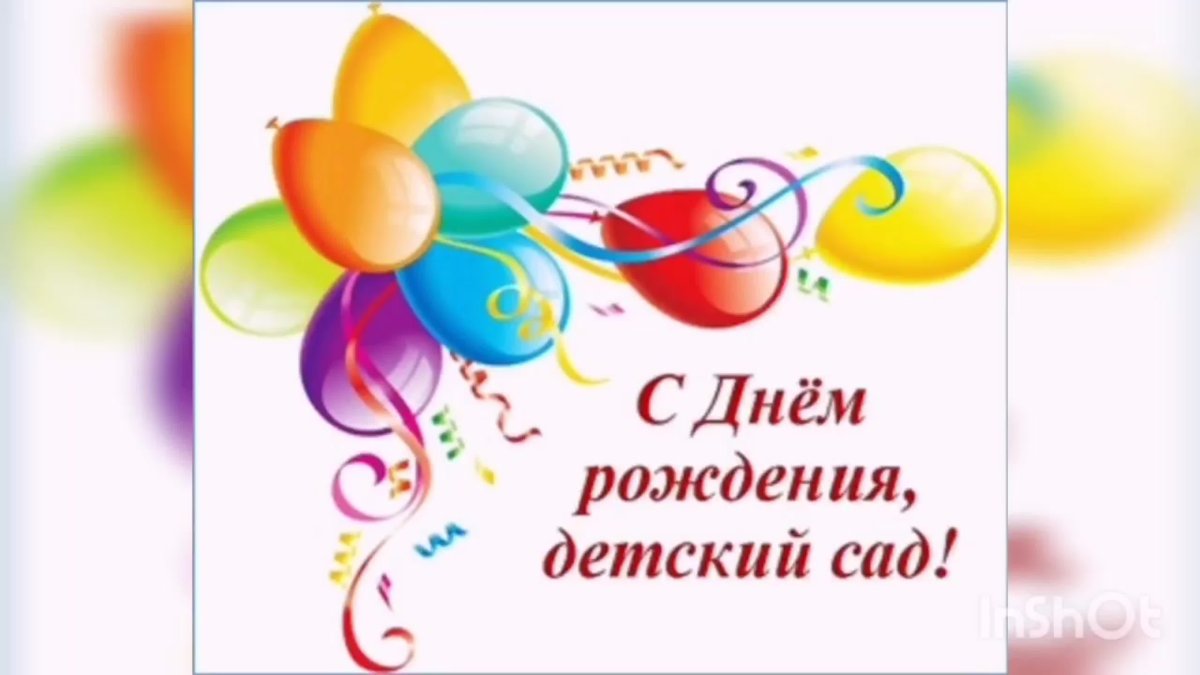 С днём рождения ребёнку