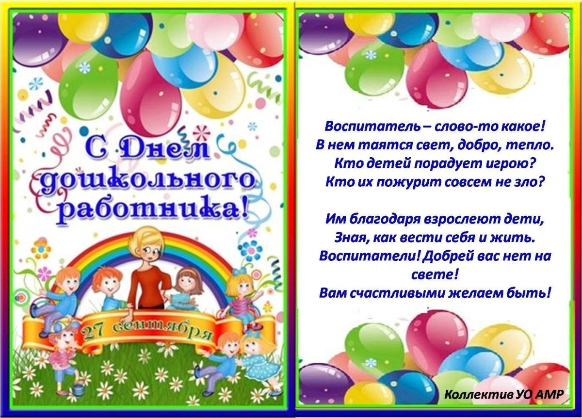 Поздравление с юбилеем детского сада