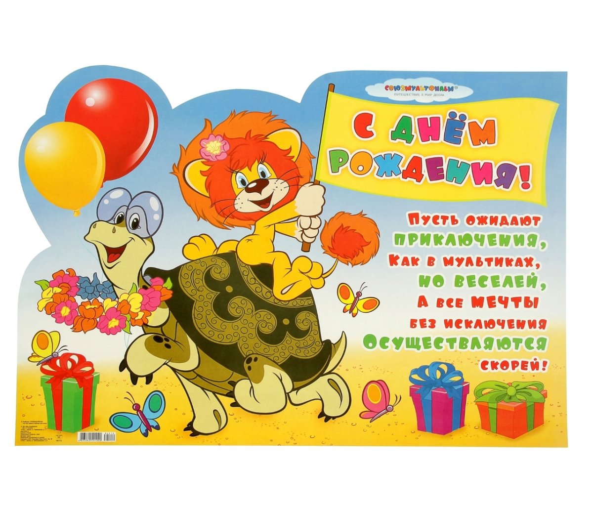 Плакат с днем рождения детский сад