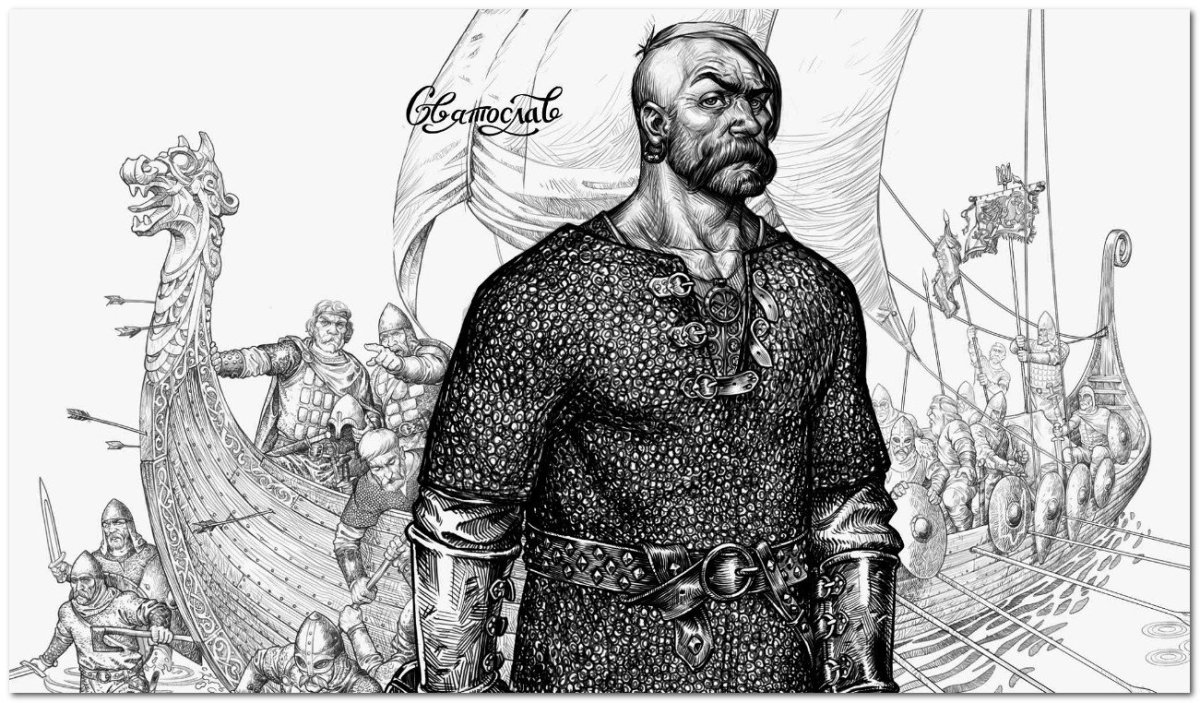 Князь Святослав Игоревич