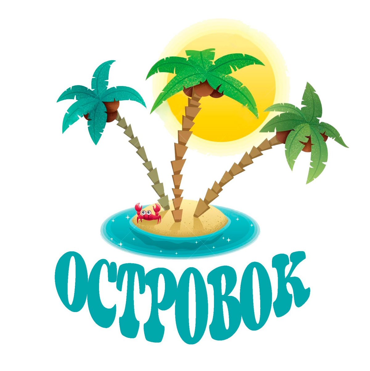 Островок картинка