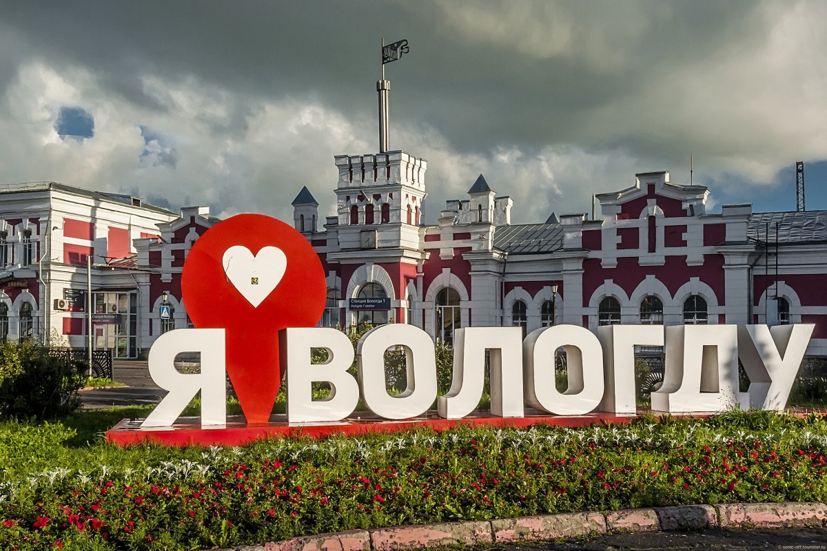 Надпись я люблю Вологду