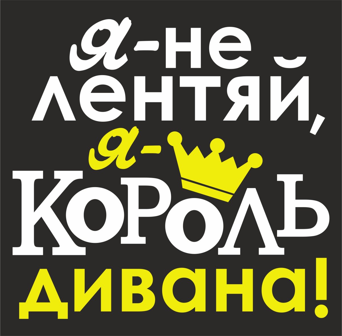 Поздравление Мем