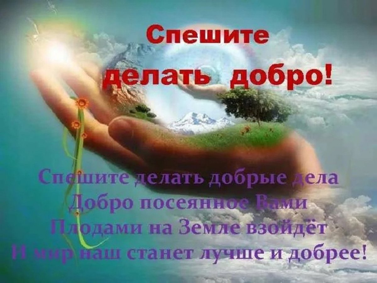 Эмблема добрых дел