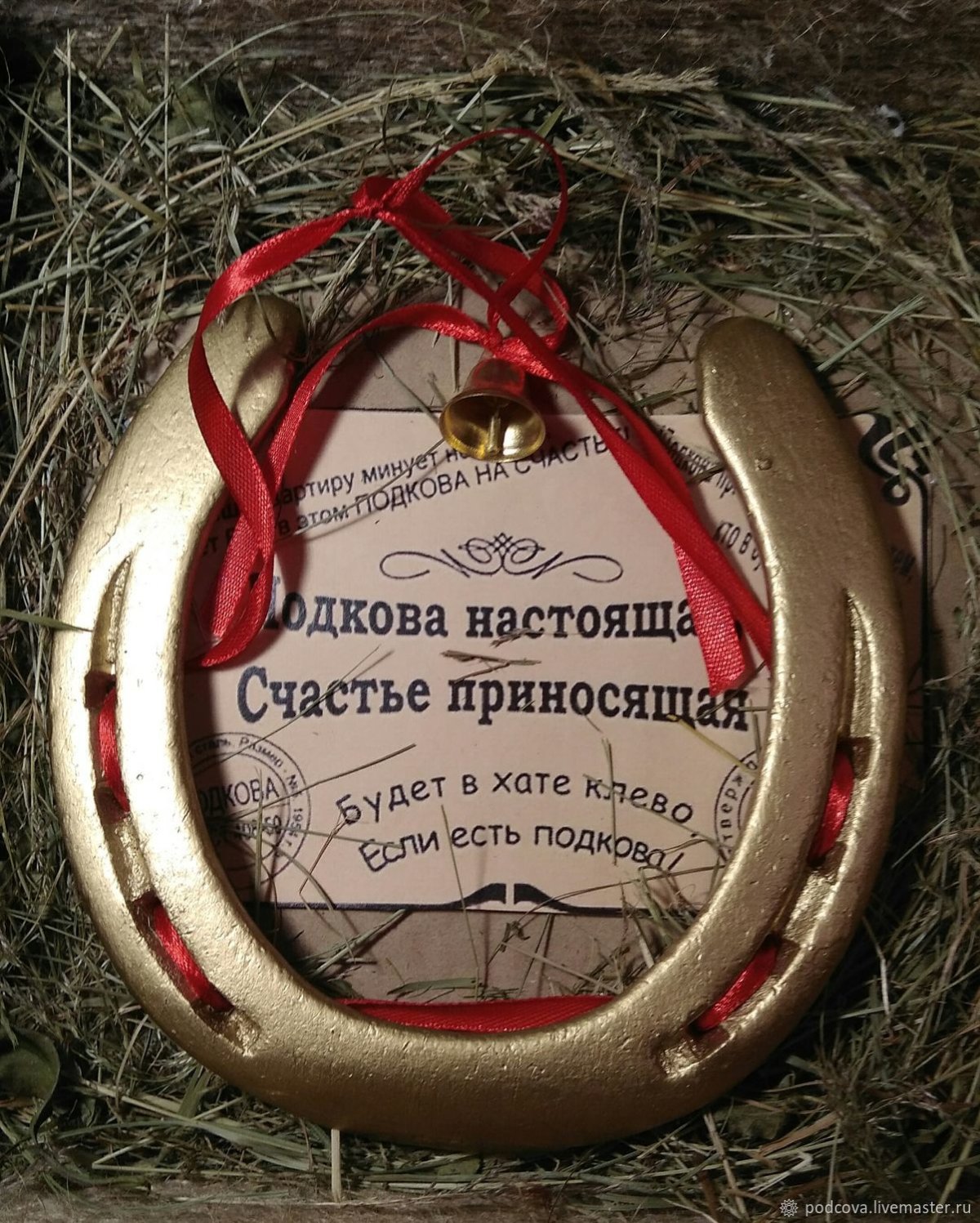 Подкова "на счастье и удачу"
