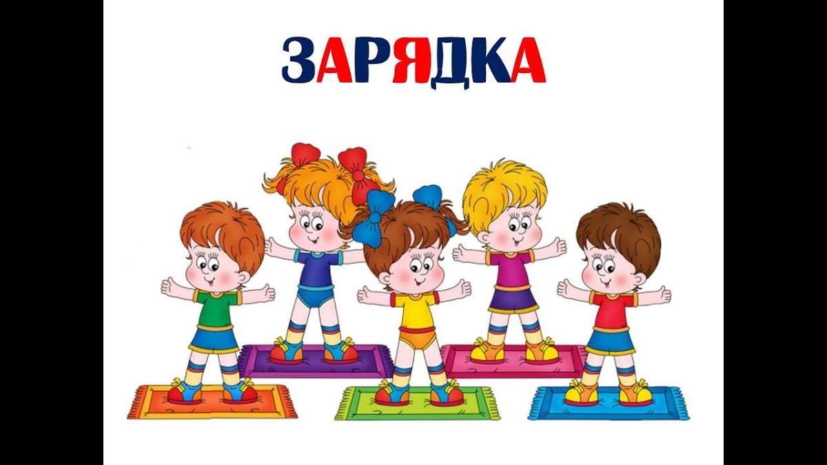 Физкультура на прозрачном фоне