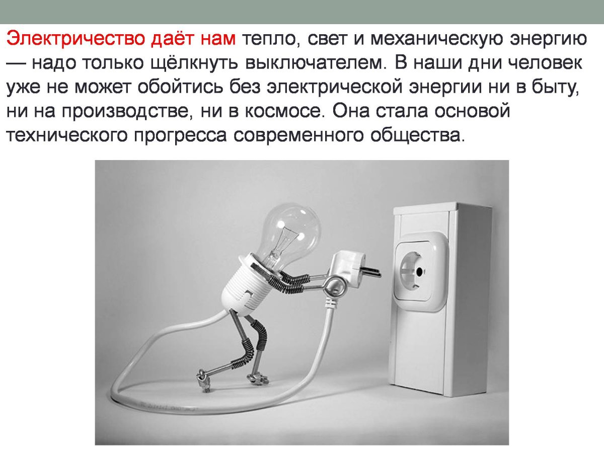 Электричество картинки