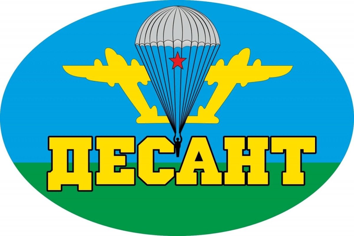 Наклейка ВДВ