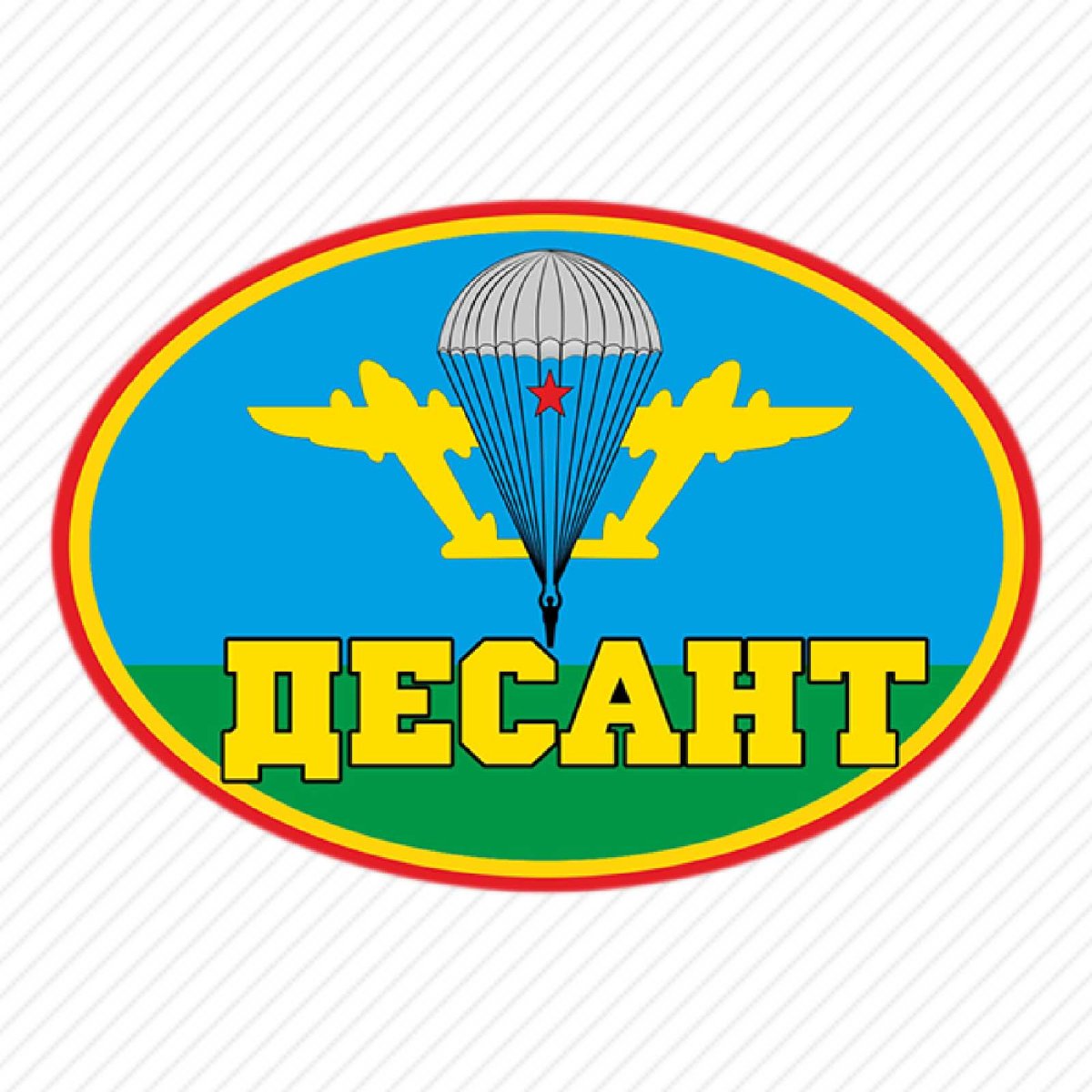 Значок десанта