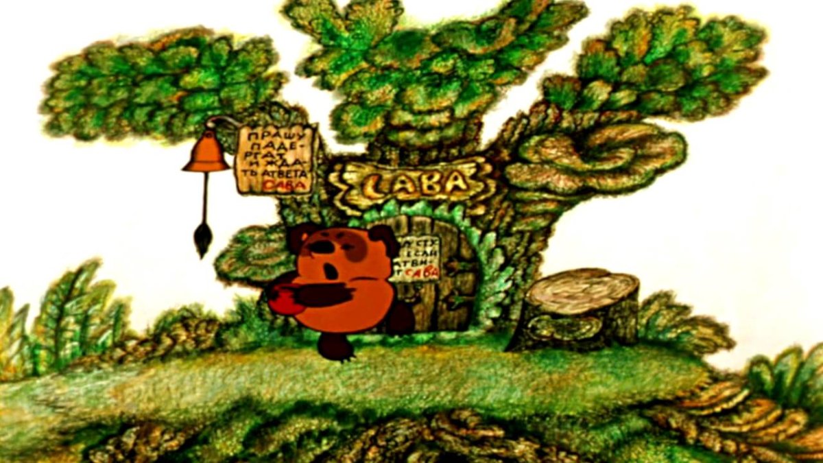 Винни пух идет в гости 1971