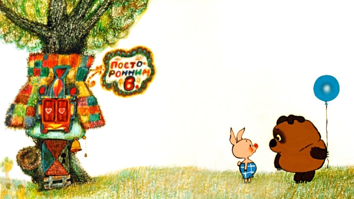 Дом Винни пола