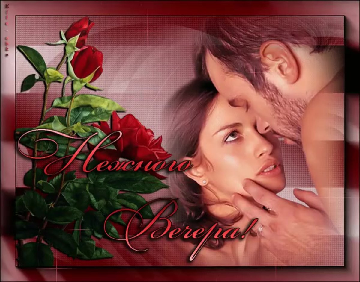 Открытки любимому мужчине красивые нежные