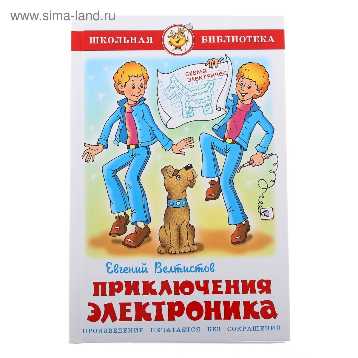 Приключения электроника Евгений Велтистов фильм