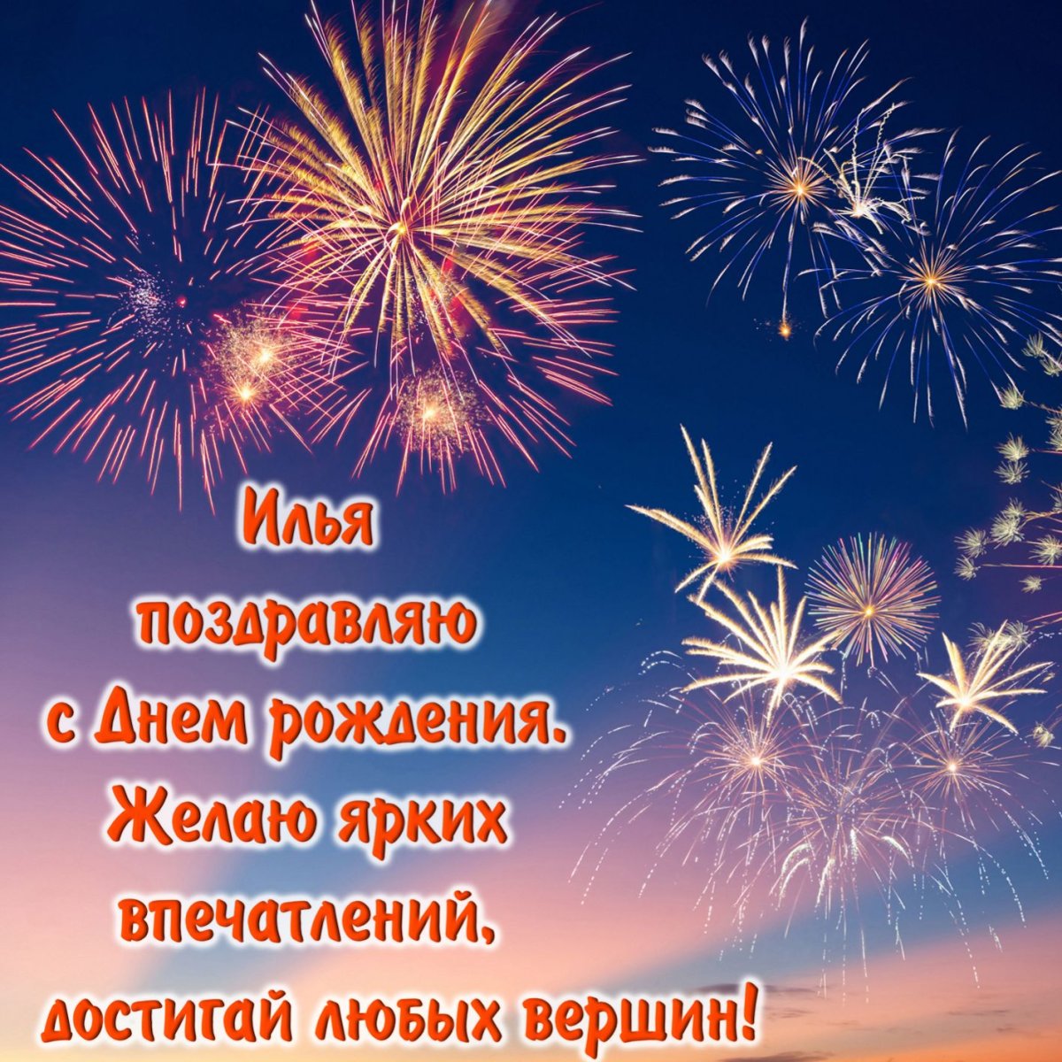 Happy Birthday фейерверк анимация