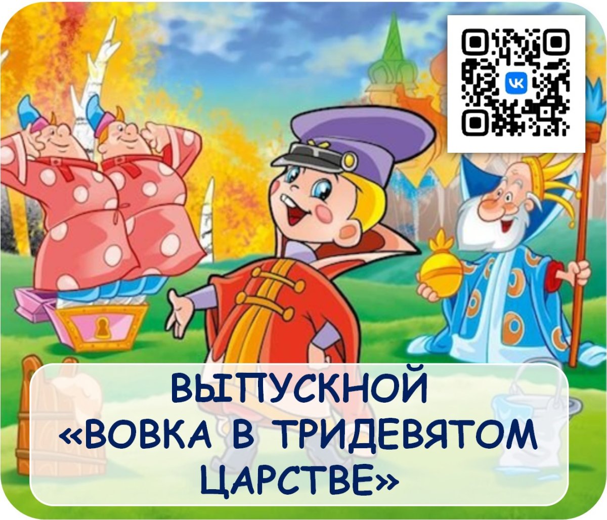 Мультик Вовка в тридевятом царстве